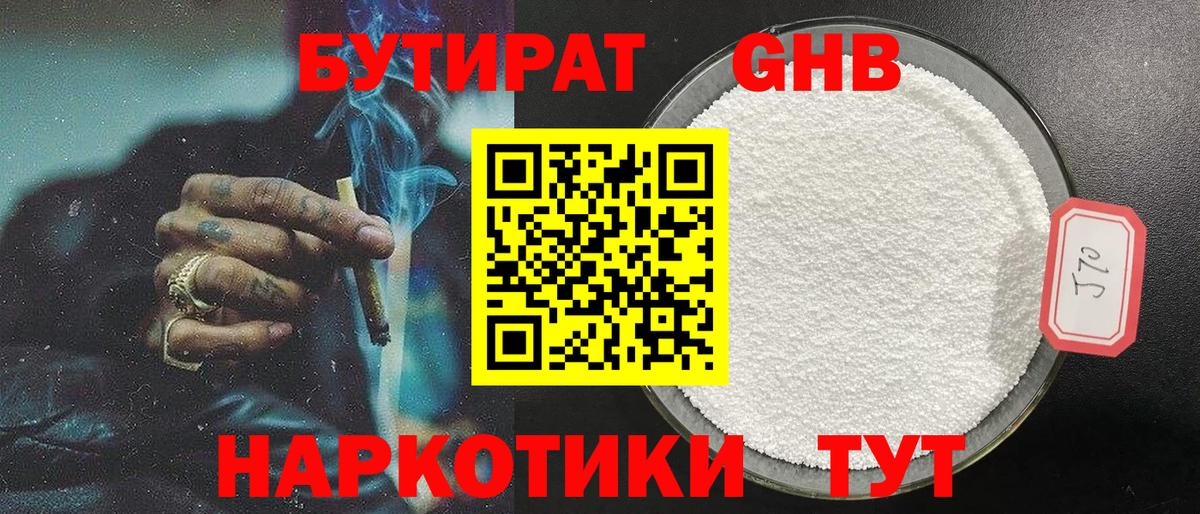 БУТИРАТ бутандиол Махачкала
