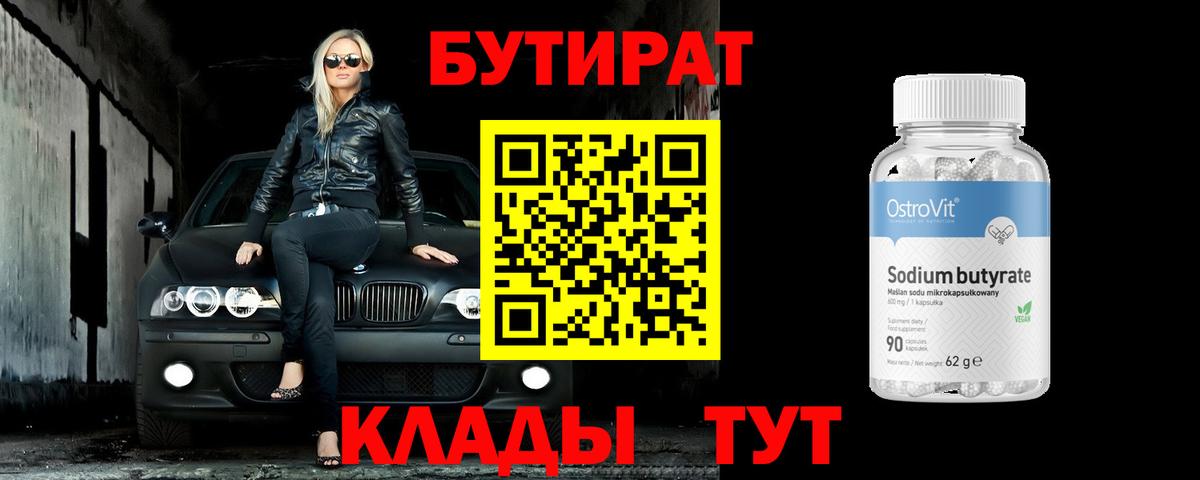 Махачкала  Бутират  Вход с VPN  Бутират 1.4BDO 