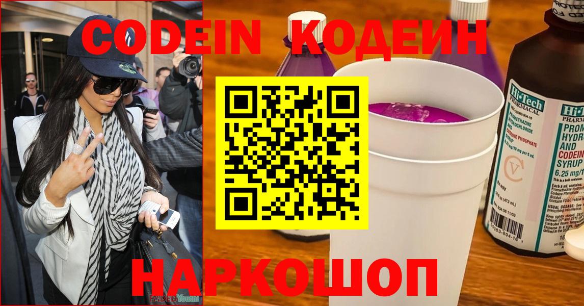 Codein Purple Drank Махачкала