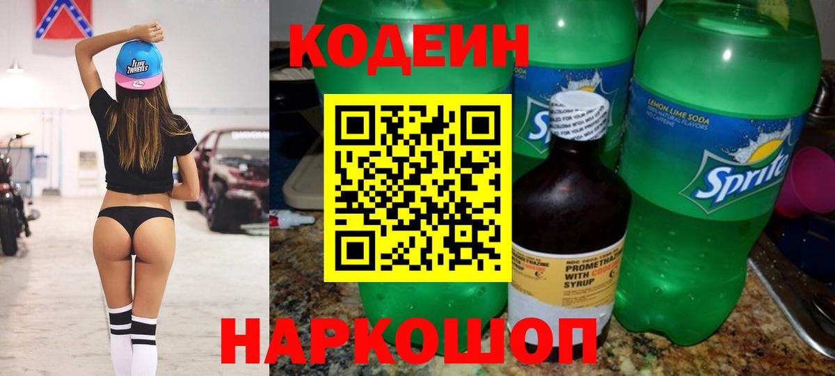 Махачкала  Кодеиновый сироп Lean Purple Drank  Вход с VPN 