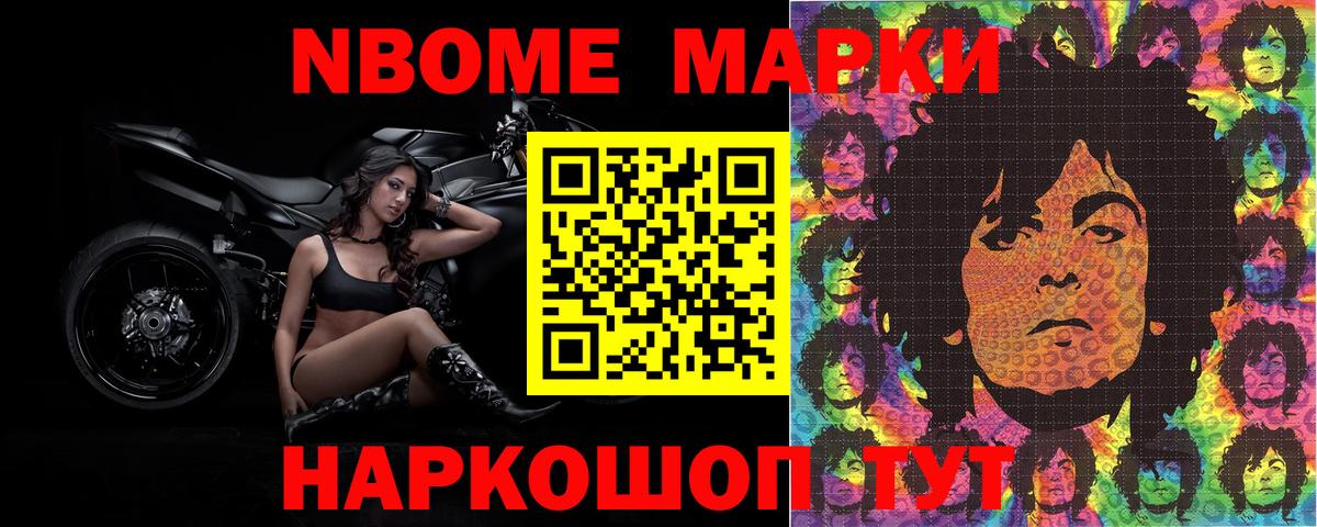 Марки NBOMe 1,5мг  Вход с VPN  Махачкала 
